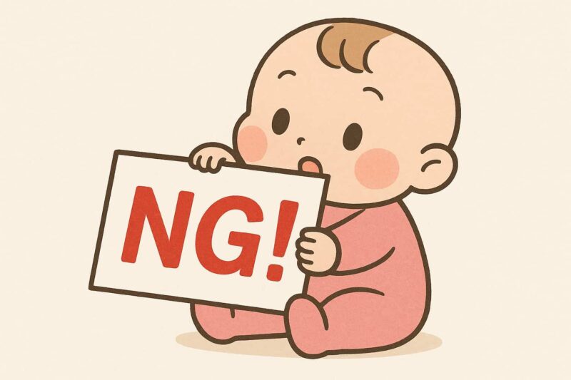 NGのイラスト
