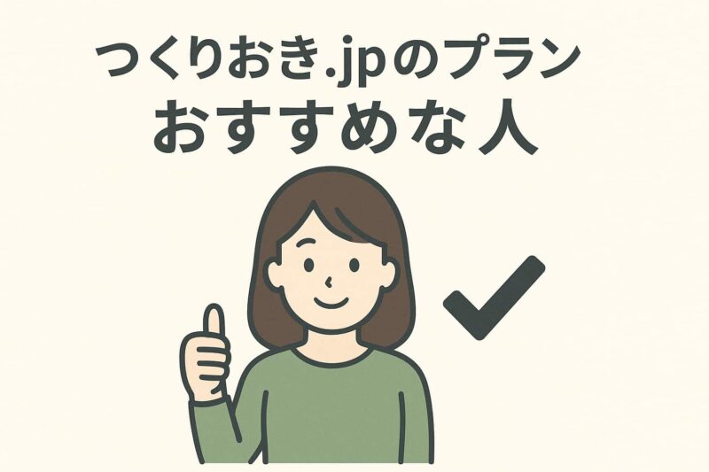 おすすめな人のH2下画像