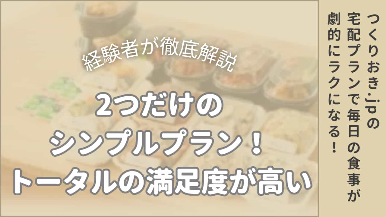 プラン紹介のアイキャッチ
