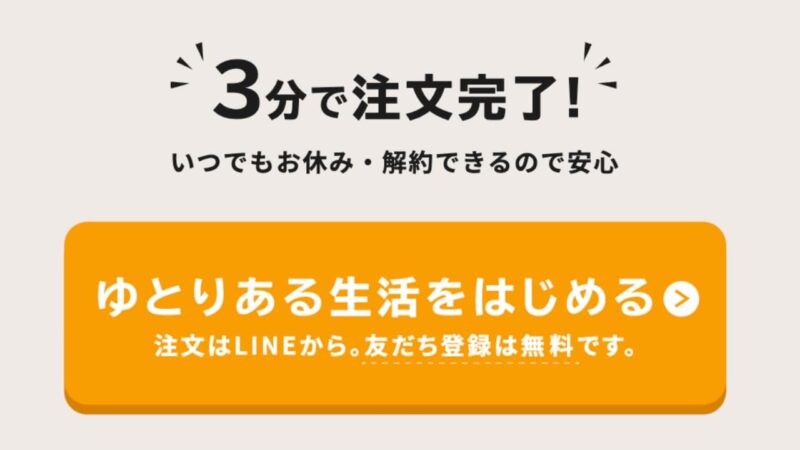 LINEへのボタンの写真