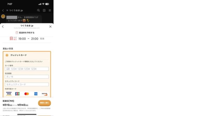 クレジットカード情報入力の画面