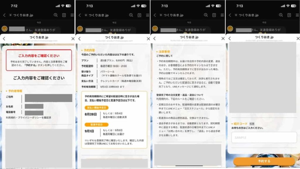 入力内容確認の画面