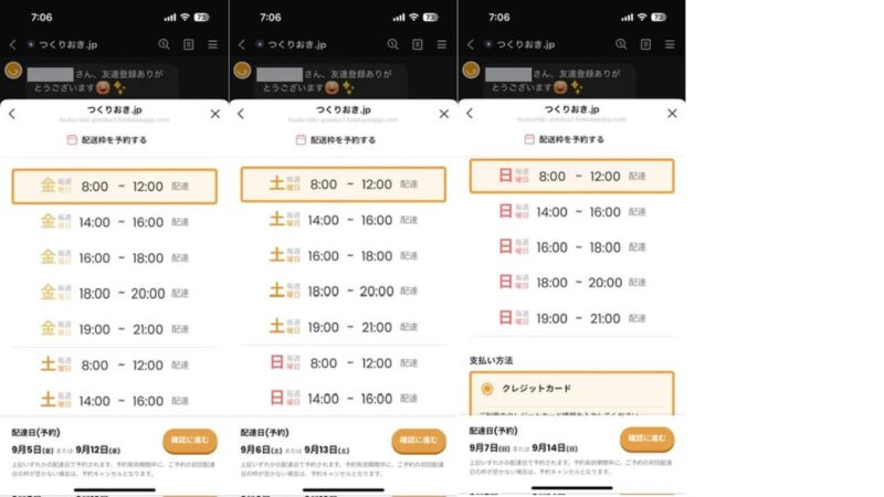 金曜〜日曜の配送画面