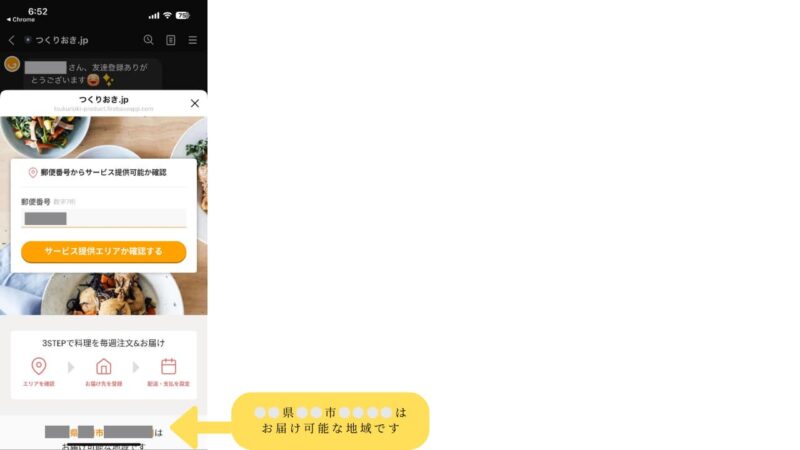 対応可能エリアチェックの画面