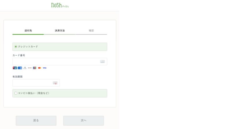 クレジットカード情報入力画面