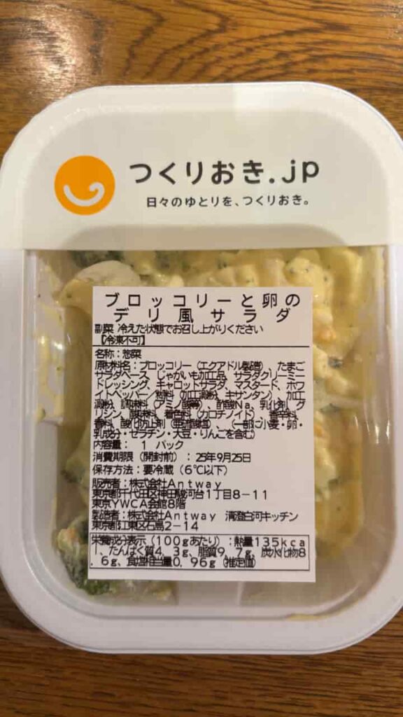 ブロッコリーと卵のパッケージ写真