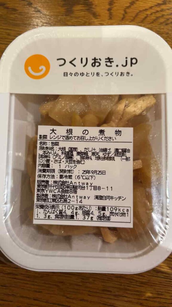 大根の煮物のパッケージ写真
