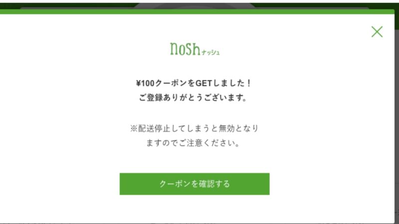 メールアドレス登録完了の画面