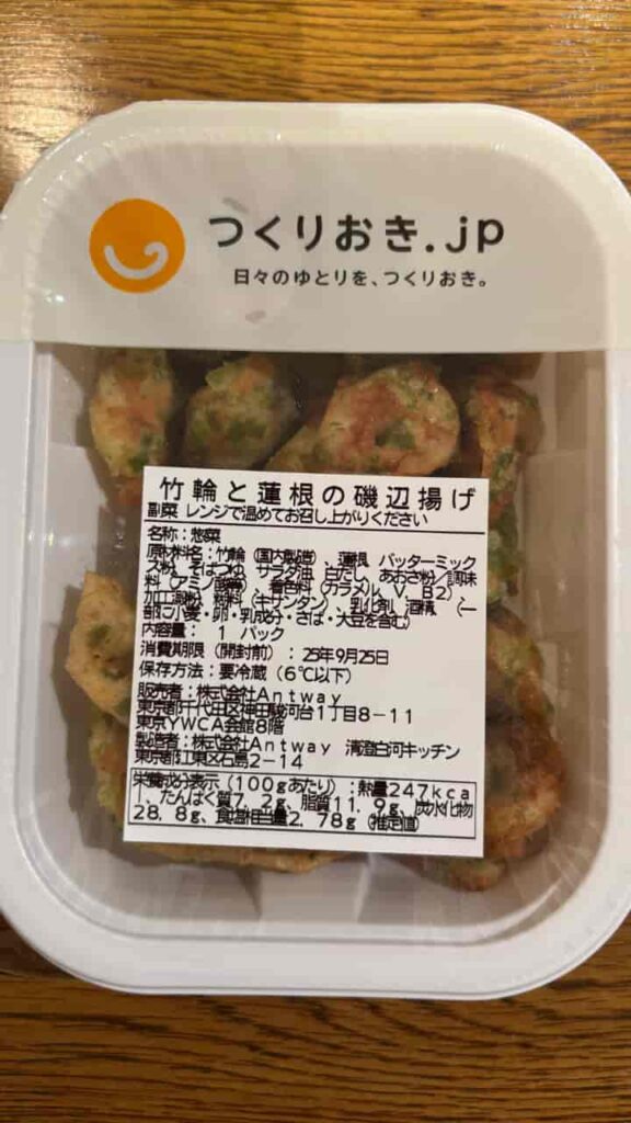竹輪と蓮根のパッケージ写真