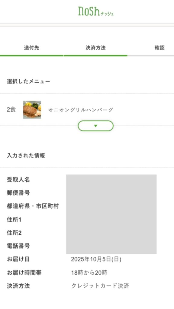 入力情報確認画面