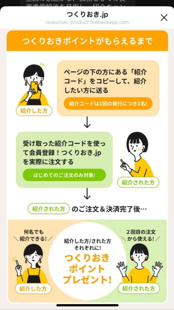 初回キャンペーンのLINE画面4