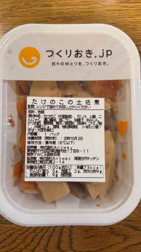 たけのこの土佐煮の写真