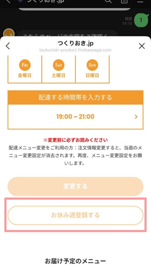 お休み変更設定ボタンの画面