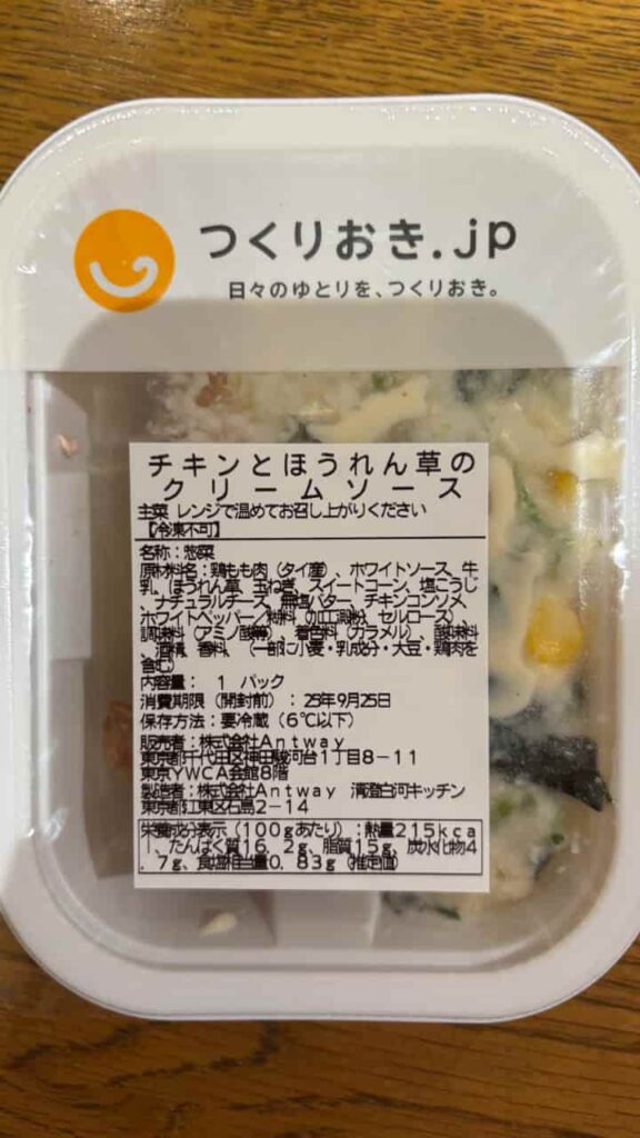 チキンとほうれん草(パッケージ)写真