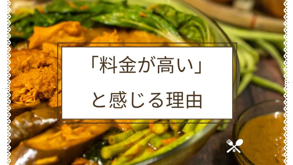 つくりおき.jpの「料金が高い」と感じる理由のH2下画像