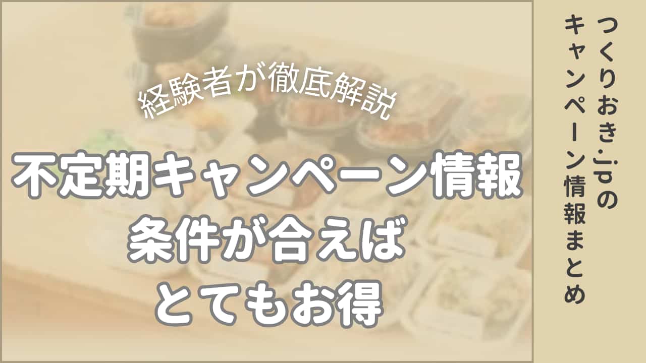 キャンペーン情報まとめ記事のサムネイル