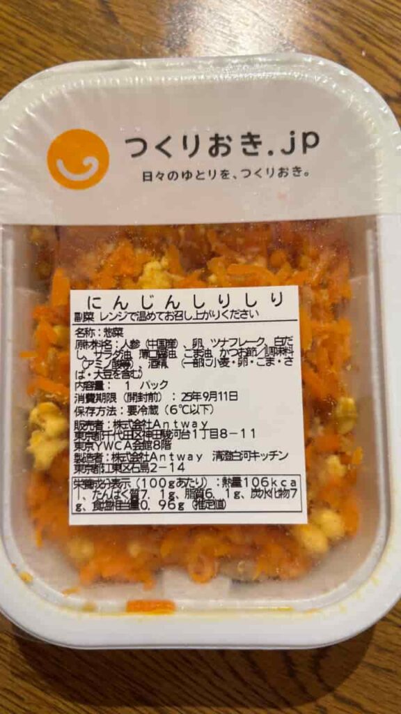 にんじんしりしり（パッケージ）の写真