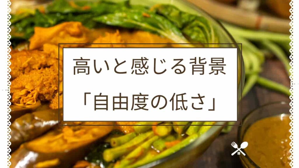 つくりおき.jpを高いと感じる理由の背景に「自由度の低さ」も関係のH2下画像