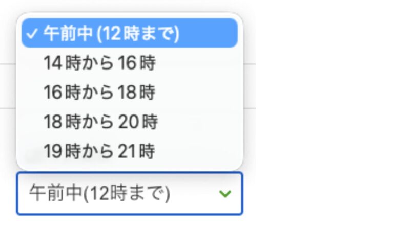 時間帯の画面