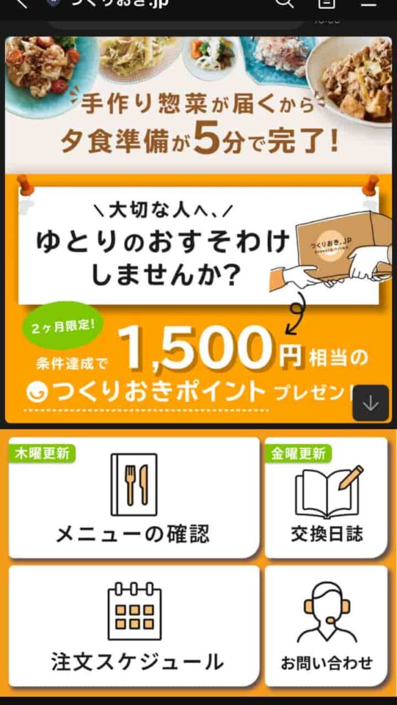初回キャンペーンのLINE画面2