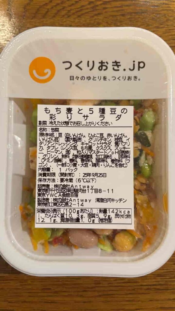 もち麦と豆のパッケージ写真