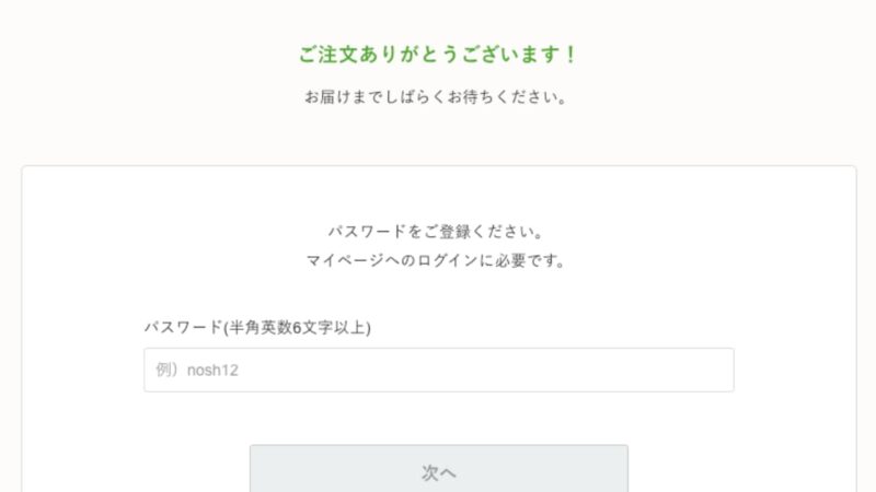 注文完了の画面