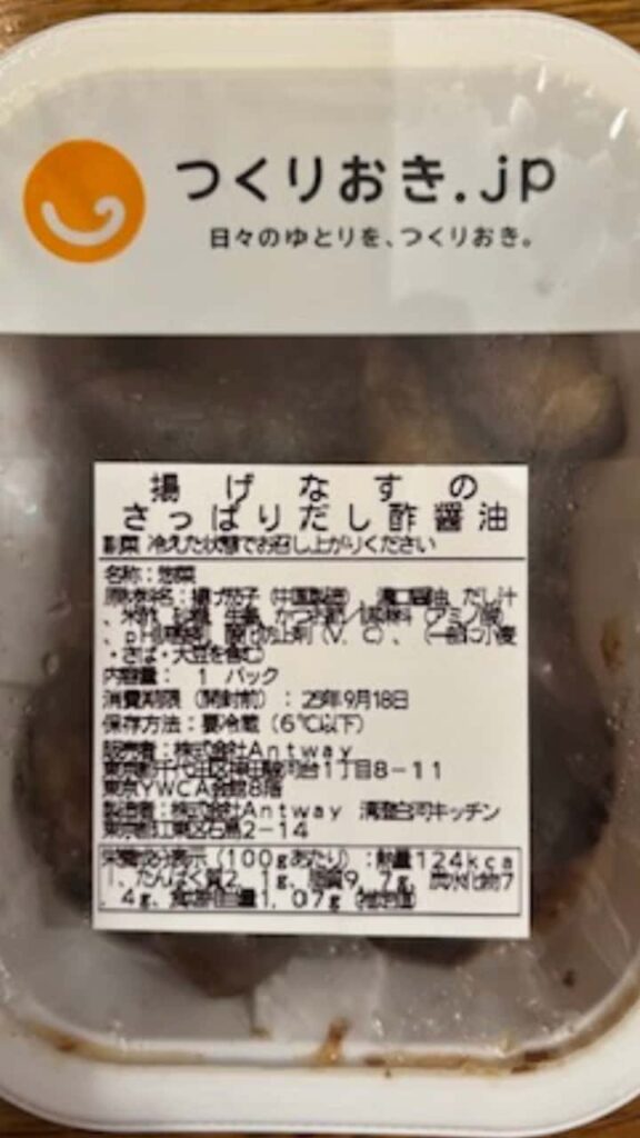 揚げなすの写真