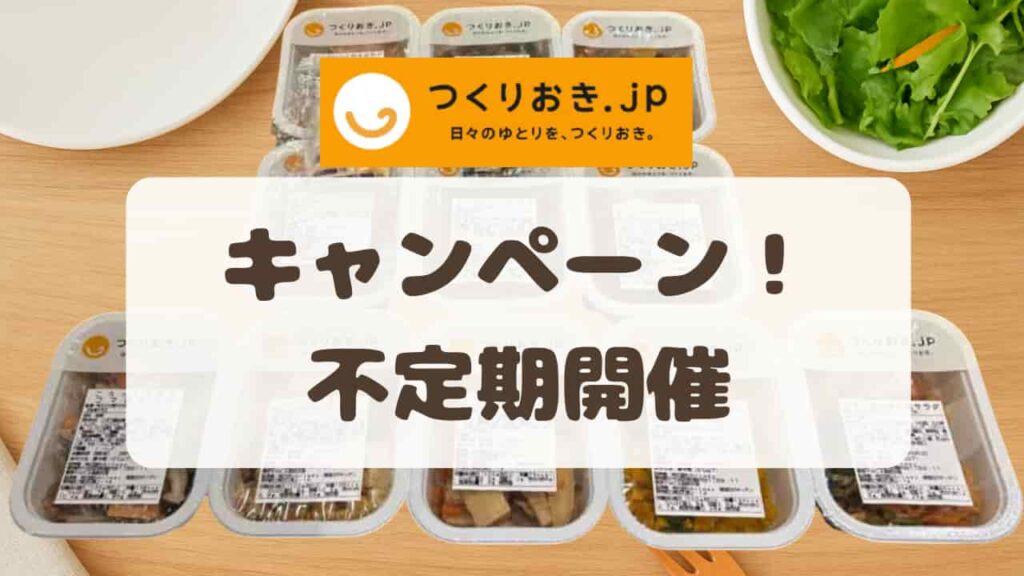 キャンペーン記事のアイキャッチ画像