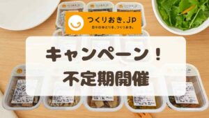 キャンペーン記事のアイキャッチ画像