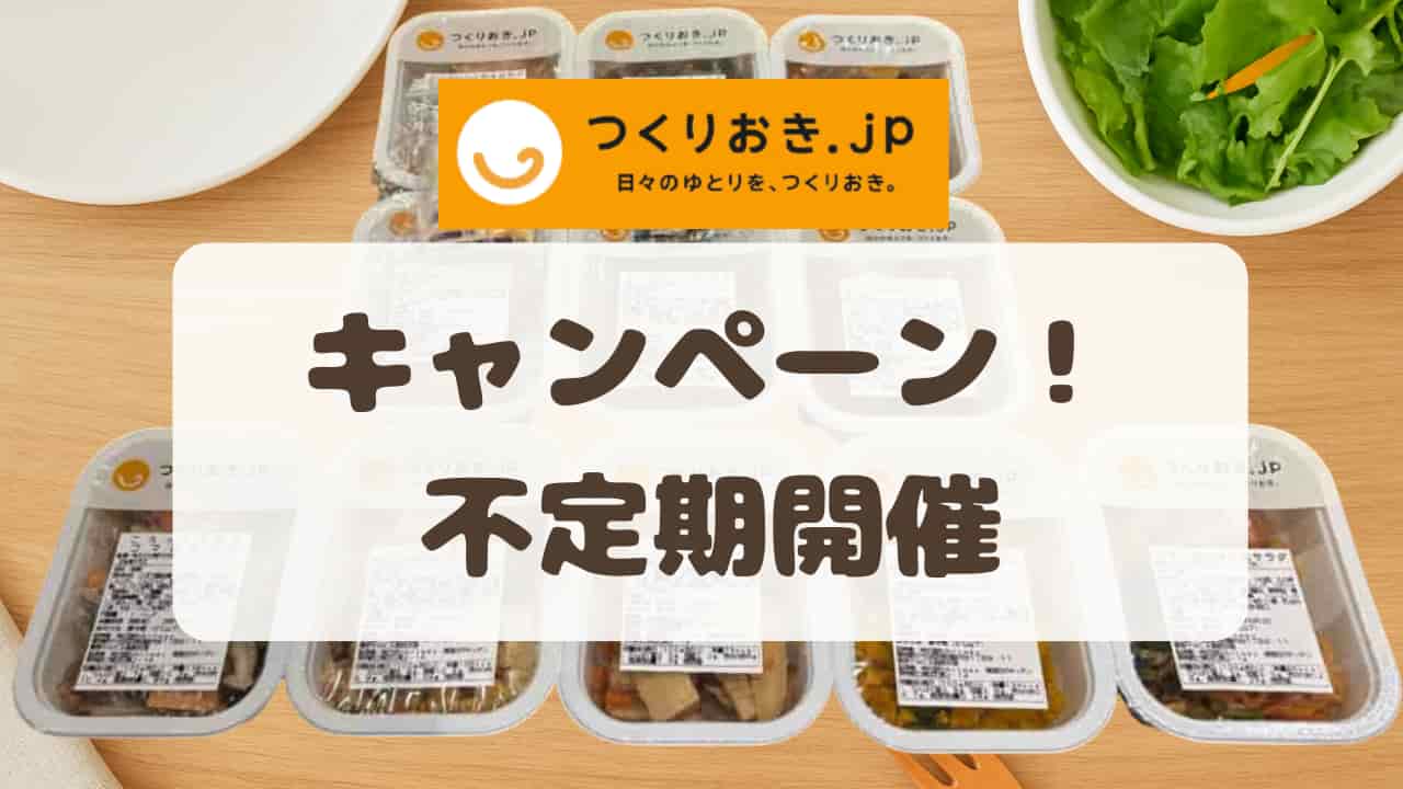 キャンペーン記事のアイキャッチ画像