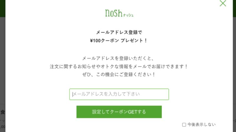 メールアドレス登録画面