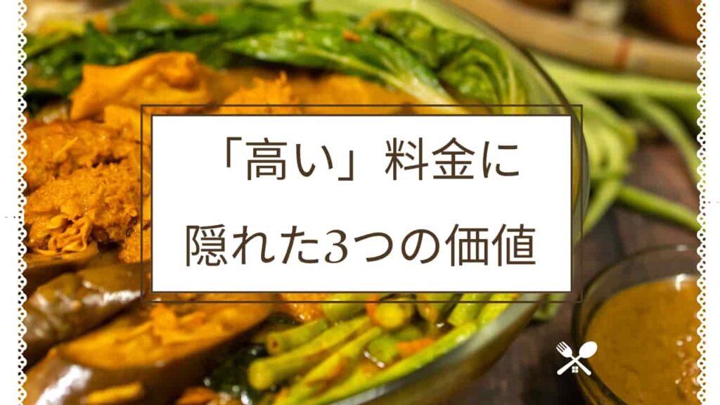 つくりおき.jpの「高い」料金に隠れた3つの価値のH2下画像
