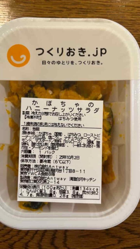 かぼちゃナッツの写真