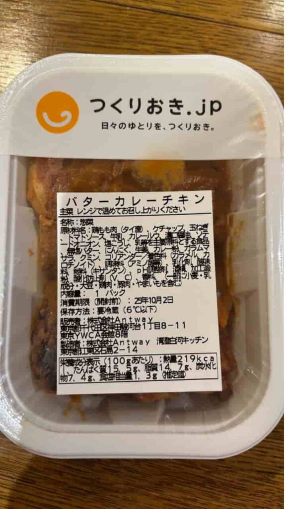 バターチキン(1パック)の写真