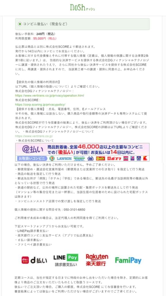 コンビニ払いの画面