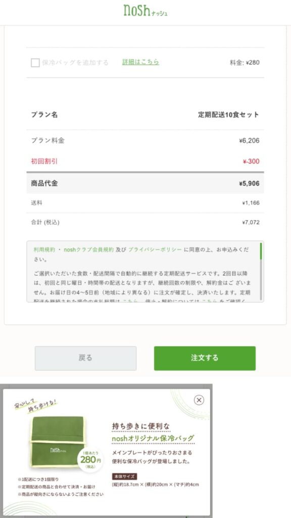 金額確認の画面