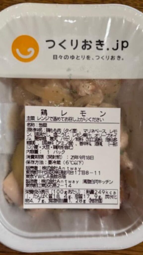 鶏レモン（アップ）の写真