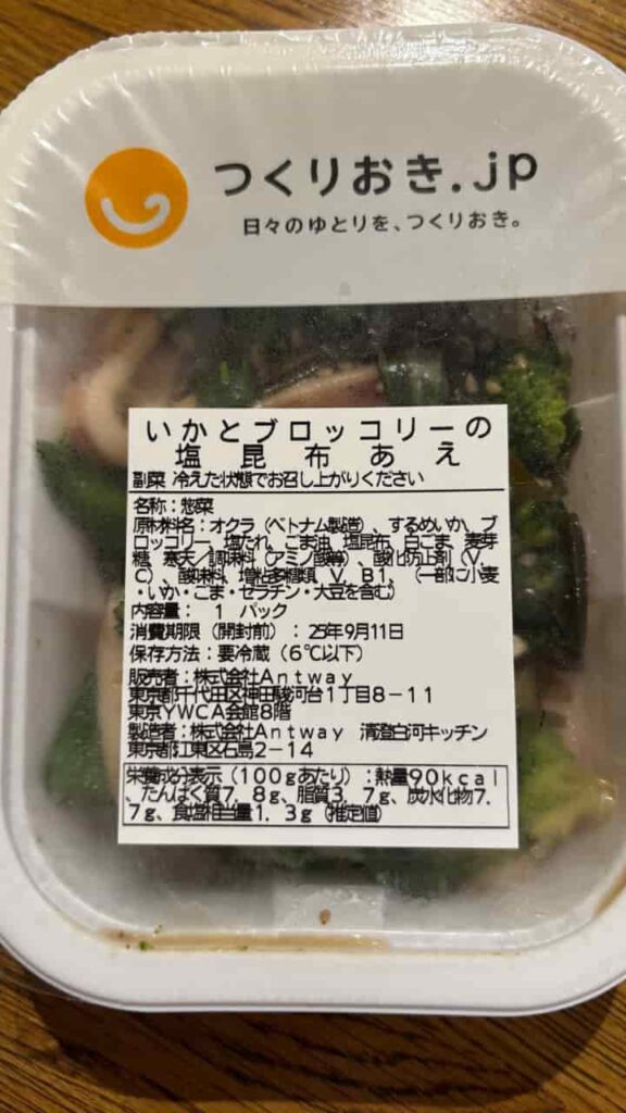 いかとブロッコリー（パッケージ）の写真
