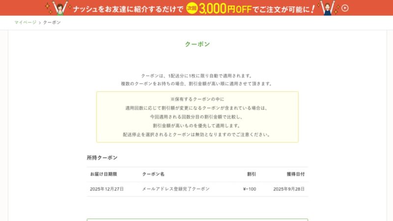 クーポン情報の画面