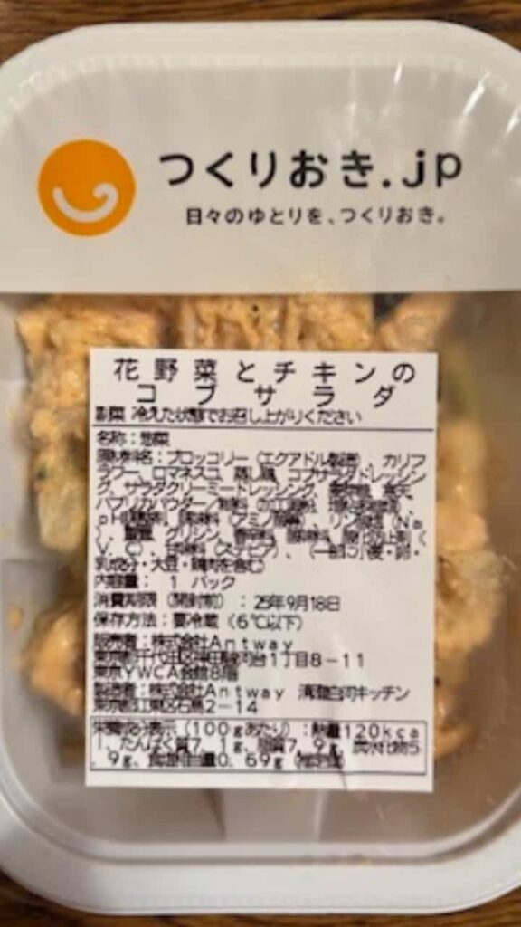 花野菜とチキンの写真
