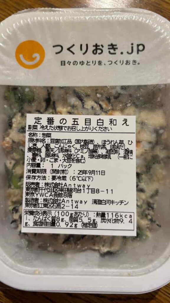 五目白和え（パッケージ）の写真