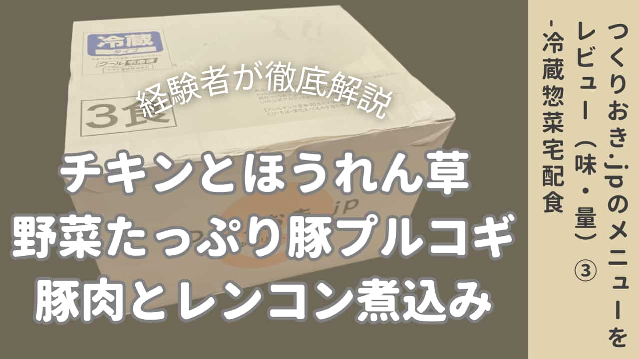 レビュー3のアイキャッチ画像