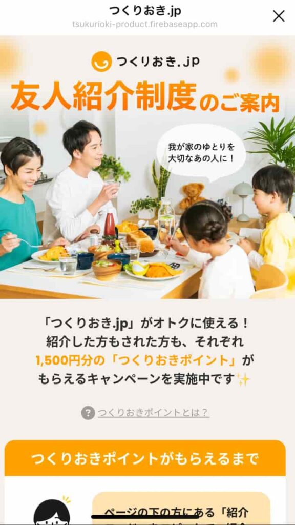 初回キャンペーンのLINE画面3
