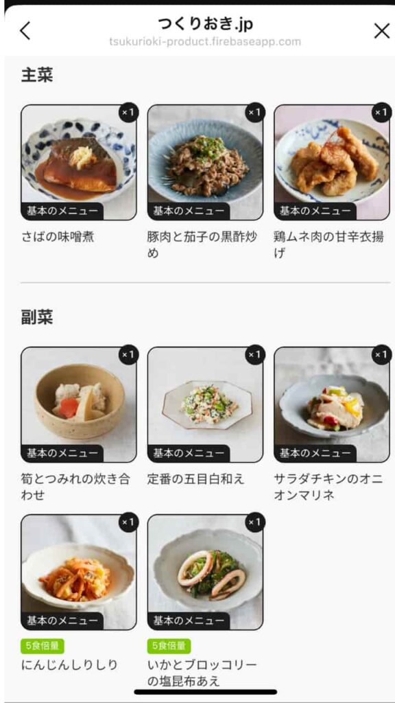 今回のメニュー一覧の画像
