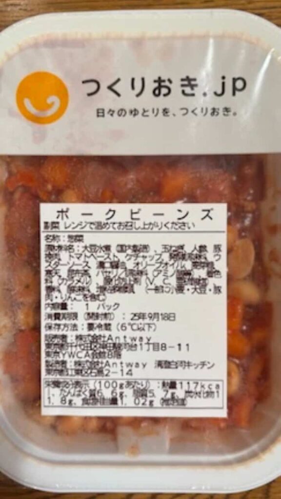 ポークビーンズの写真