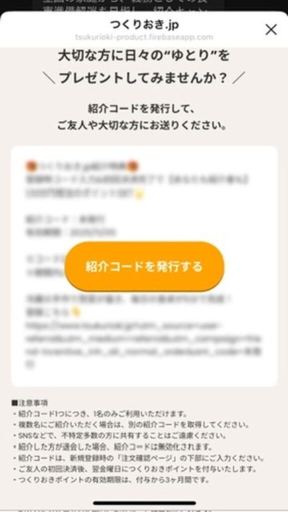 初回キャンペーンのLINE画面5