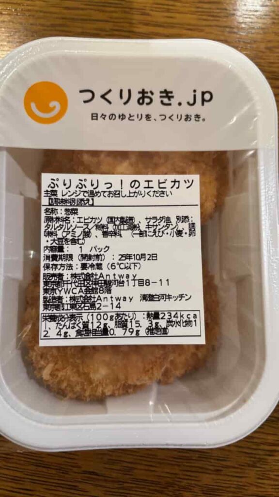 エビカツ(1パック)の写真