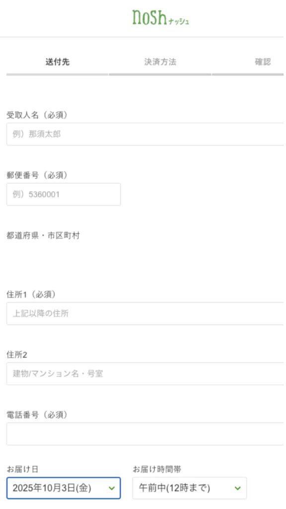送付先の入力画面