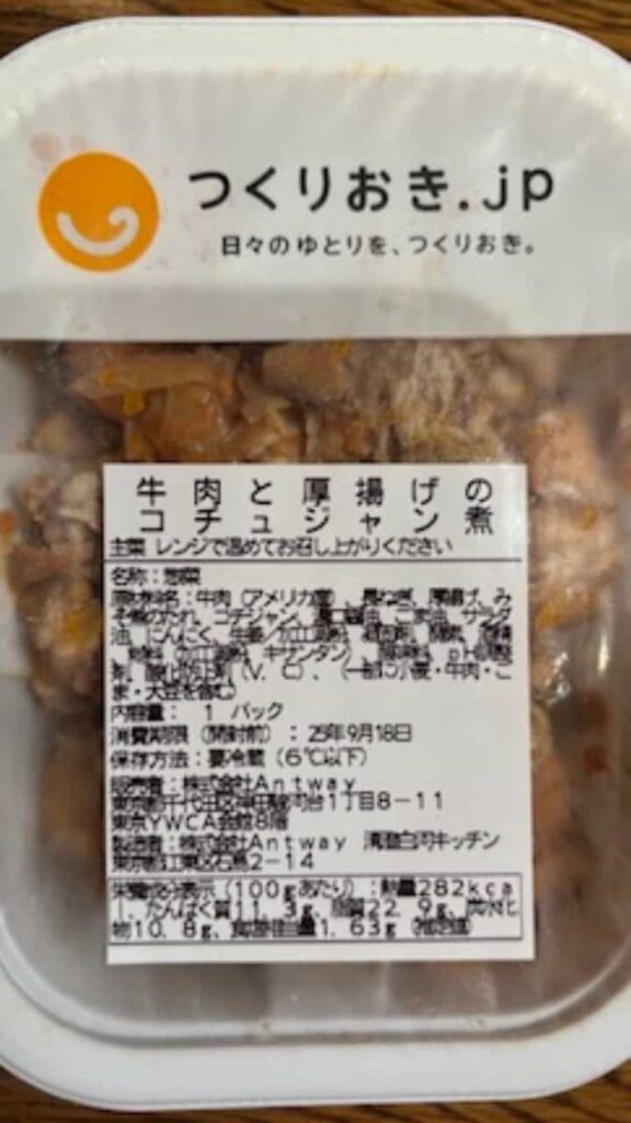 牛肉と厚揚げ（アップ）の写真