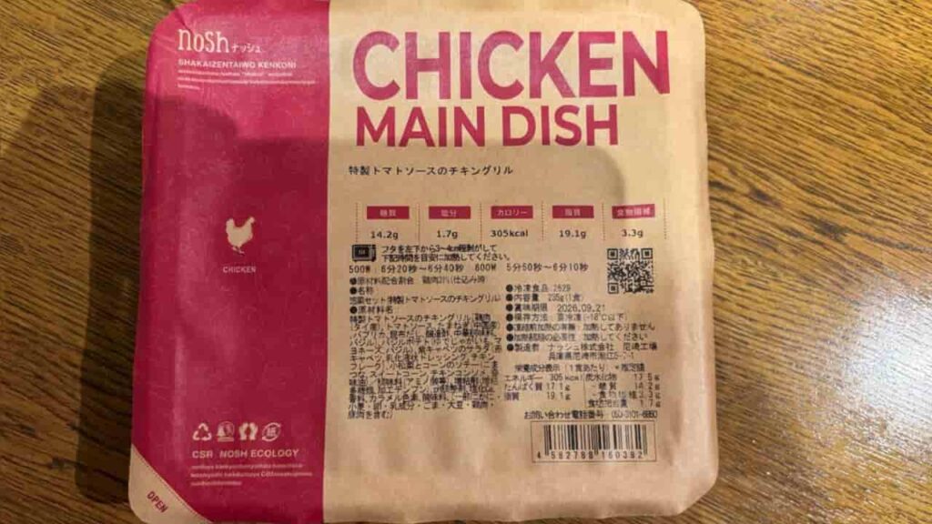 特製トマトソースのチキングリル（パッケージ）の写真